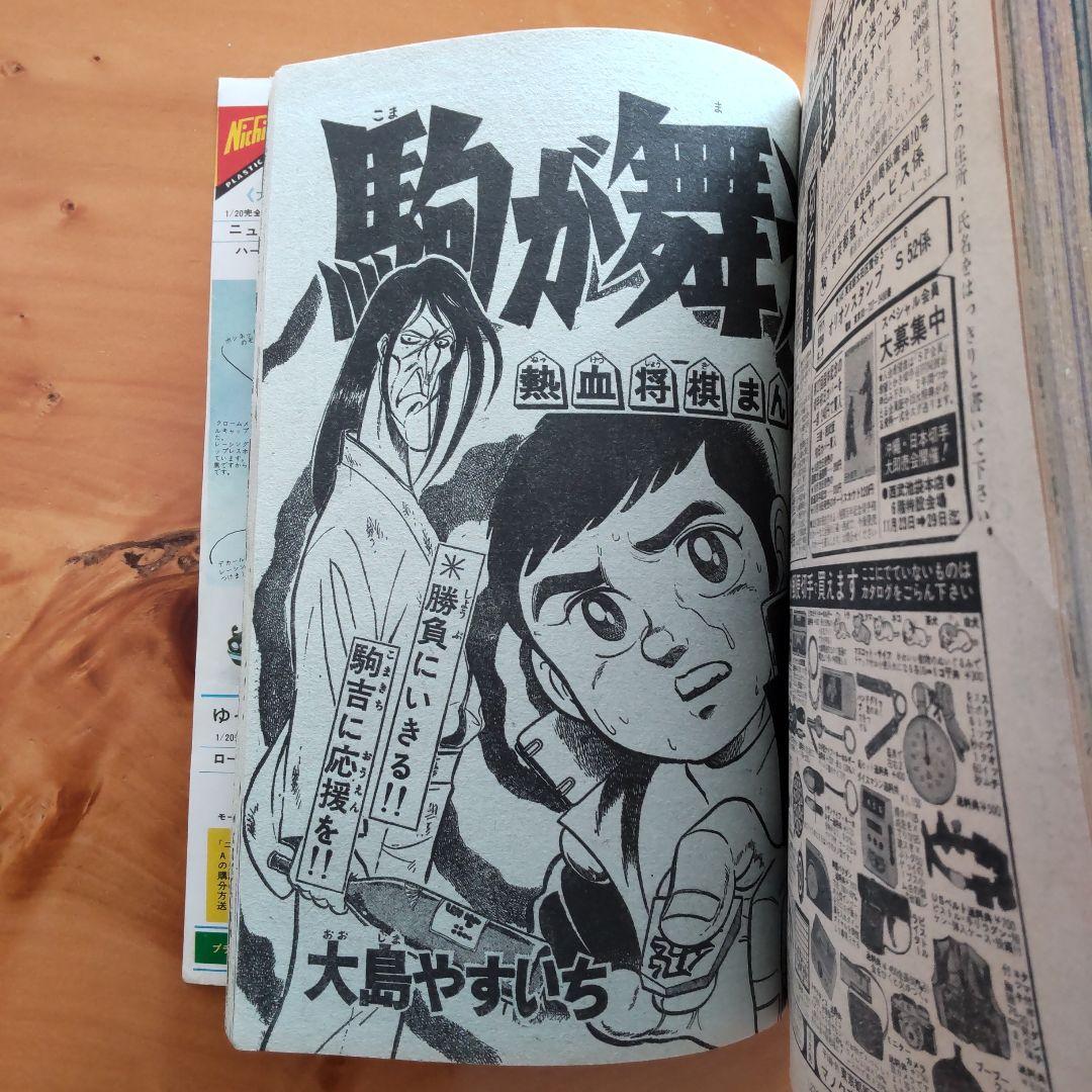 週刊少年サンデー 1972年52号「表紙 人造人間キカイダー、サンダーマスク」