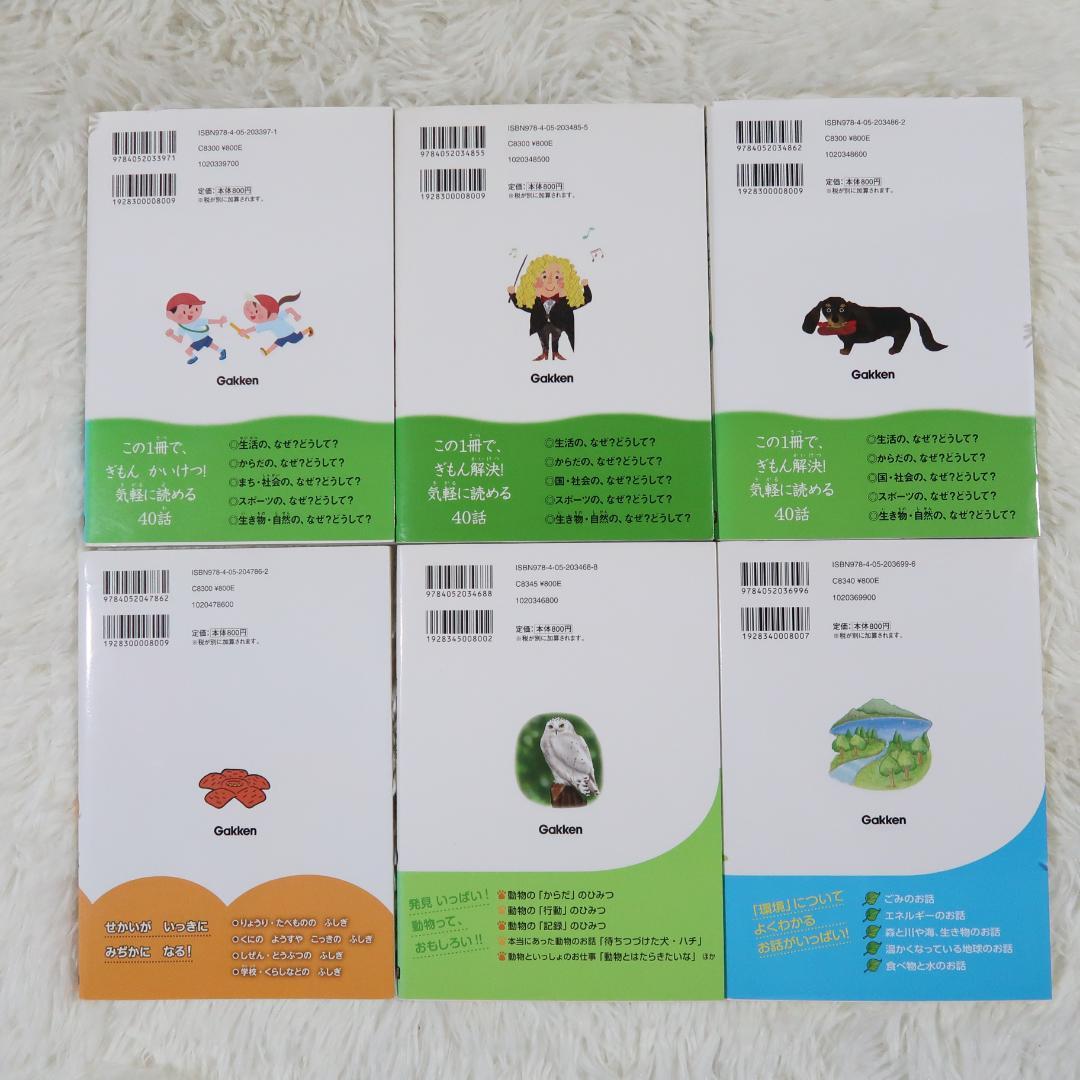 なぜ？どうして？ こどものふしぎ 　30冊セット 高橋書店・学研
