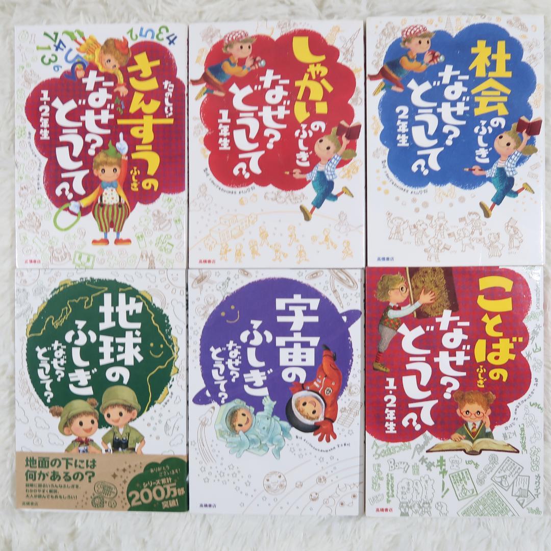 なぜ？どうして？ こどものふしぎ 　30冊セット 高橋書店・学研