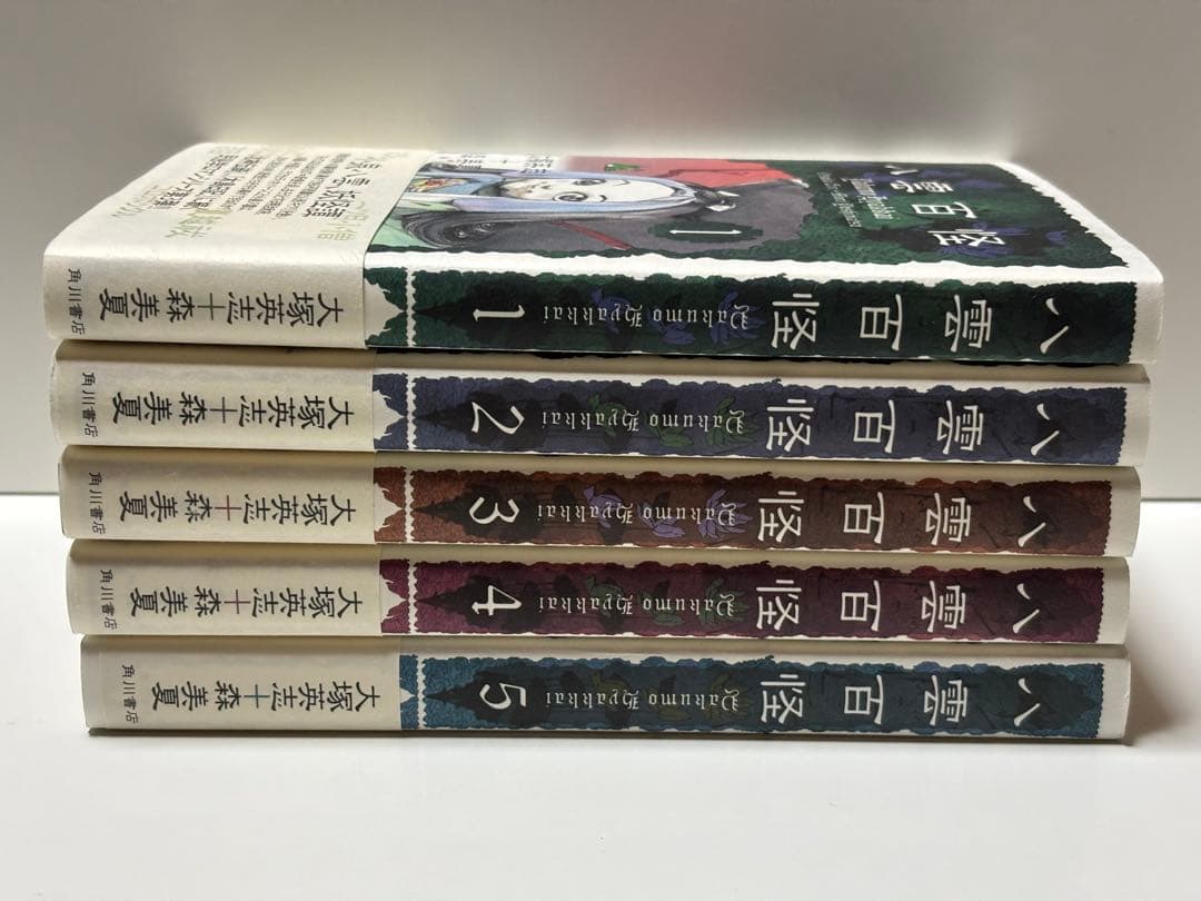 八雲百怪 全巻