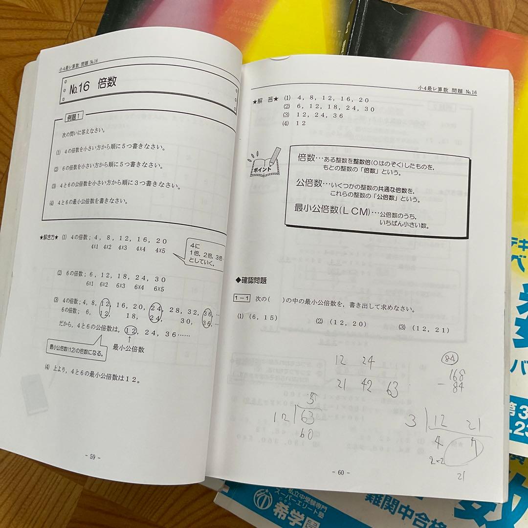 N希学園　小4 最高レベル　算数　テキスト