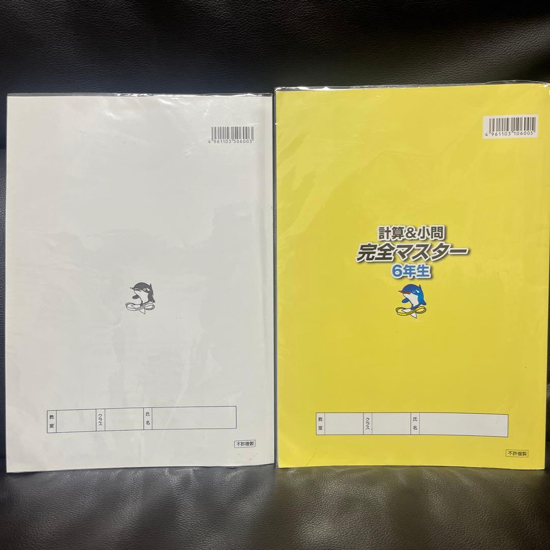 浜学園 小6 算数 演習教材・テーマ教材・計算＆小問完全マスターセット