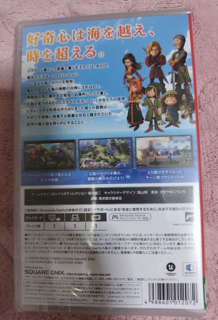 新品未開封◆ドラゴンクエスト VII Reimagined ドラクエ7