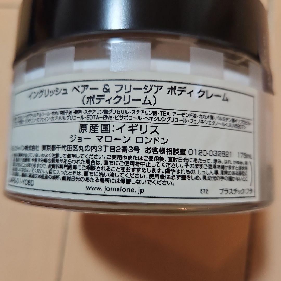 Jo MALONE LONDON イングリッシュ ペアー & フリージア ボデ…