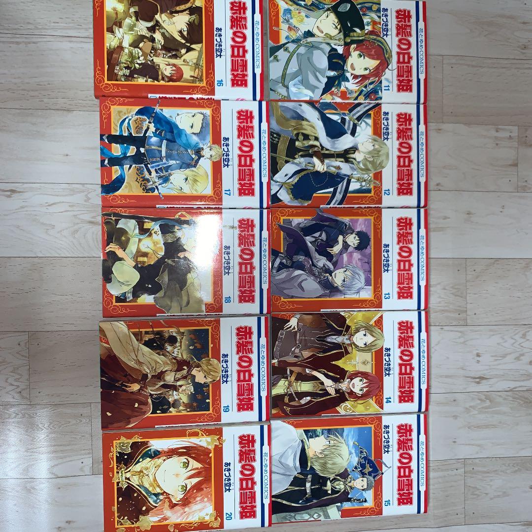 赤髪の白雪姫1-22巻　　全巻まとめ買い☆