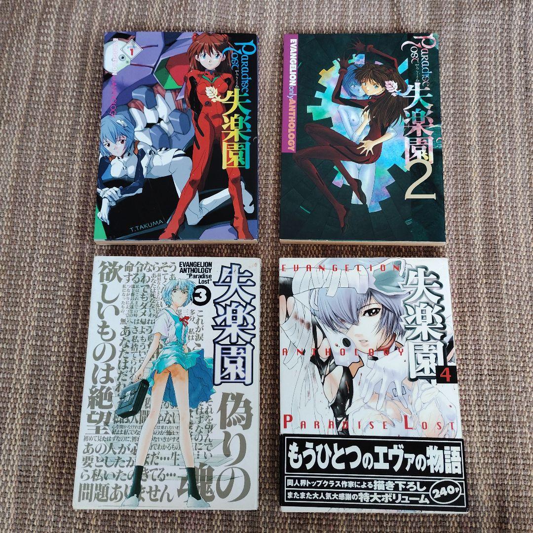 エヴァンゲリオン アンソロジー 失楽園 全巻セット 1-7巻