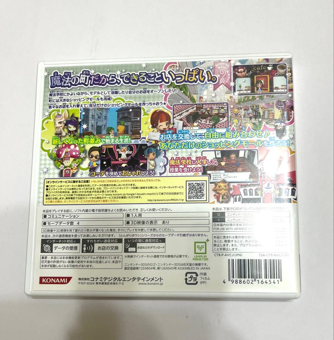 とんがりボウシと魔法の町 スペシャルパック 3DS