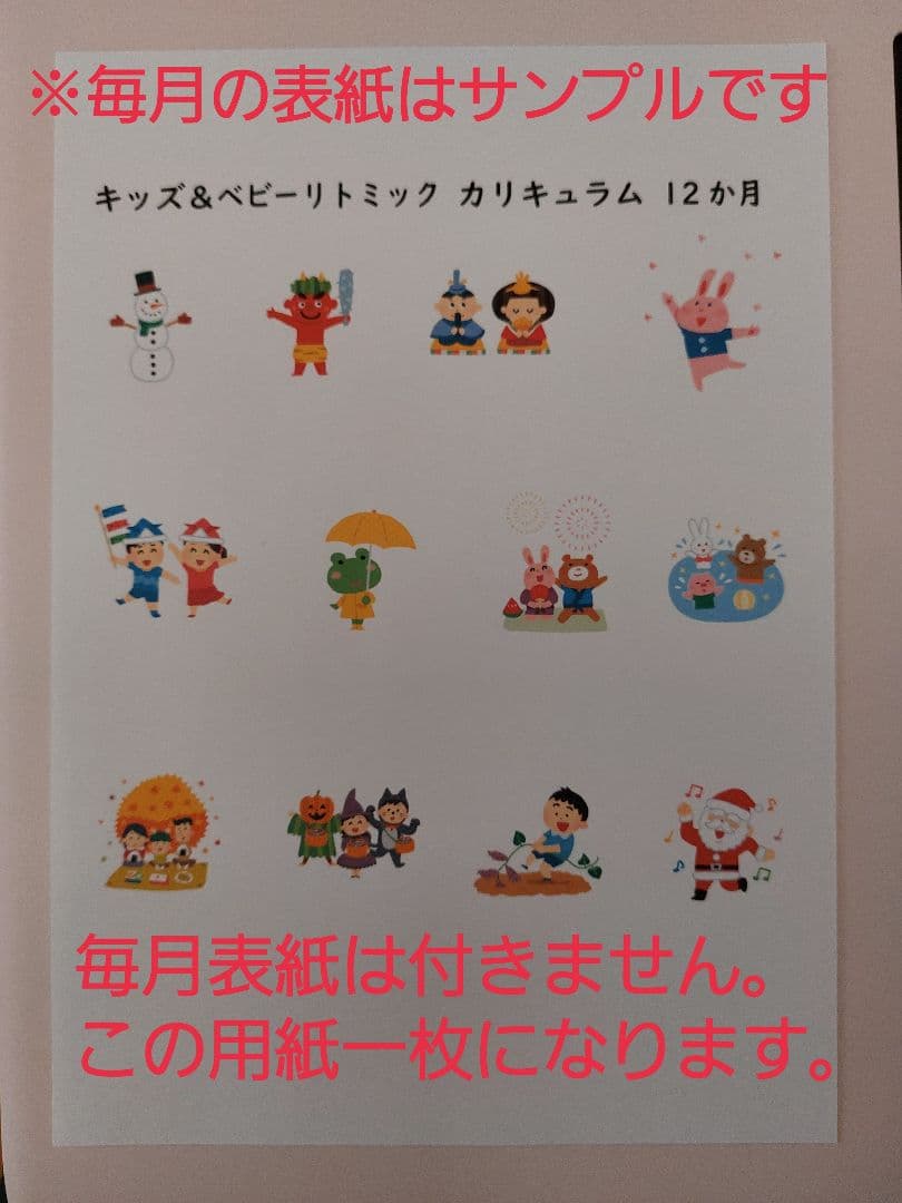【期間限定値下】リトミックカリキュラム 12ヵ月