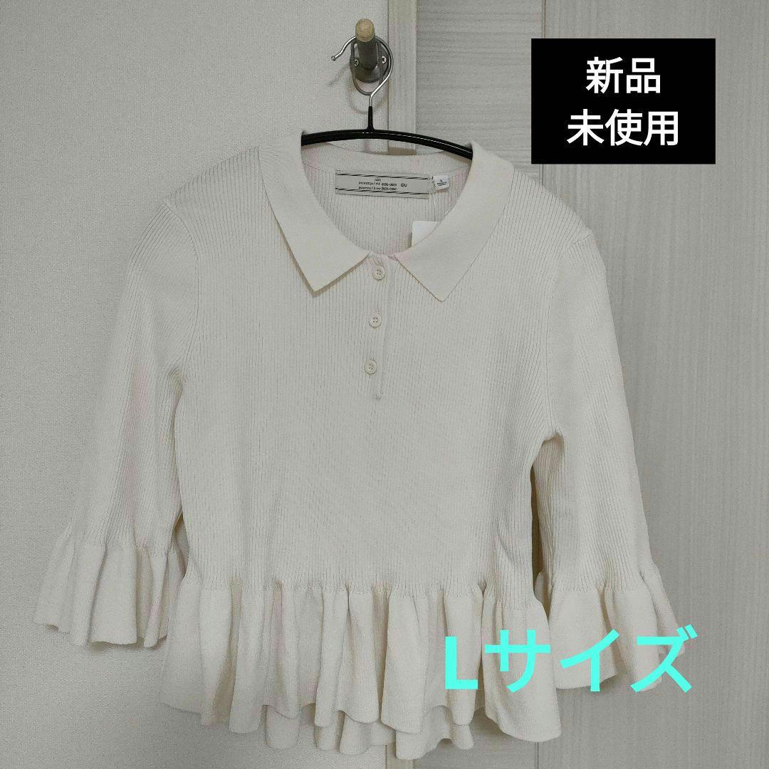 【新品】GU rokh ジーユー ロク 7分袖 リブポロセーターオフホワイト L