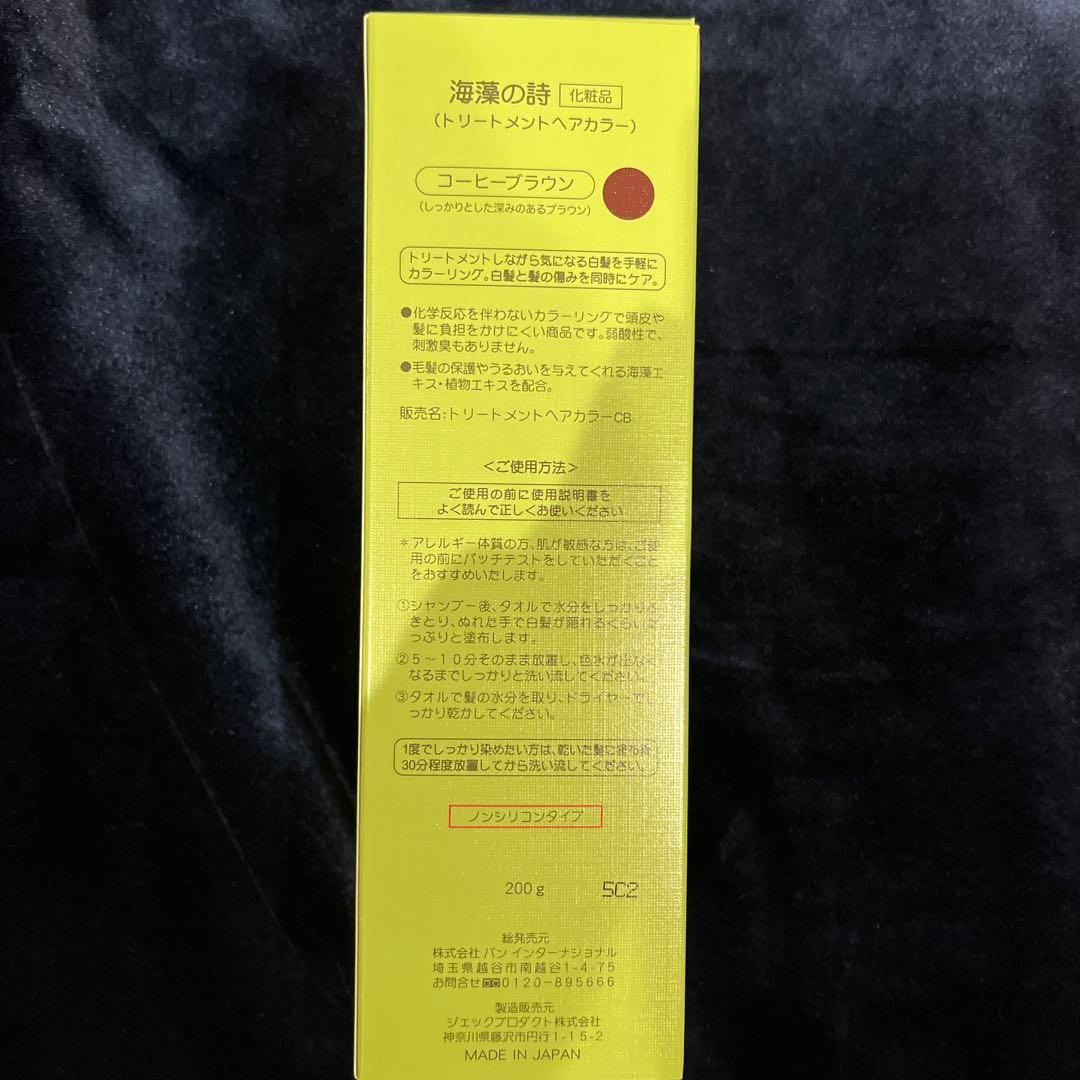 海藻の詩　コーヒーブラウン　×3個