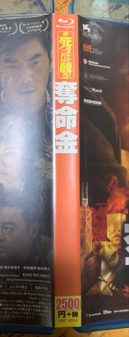 奪命金('11香港) Blu-ray 廃盤