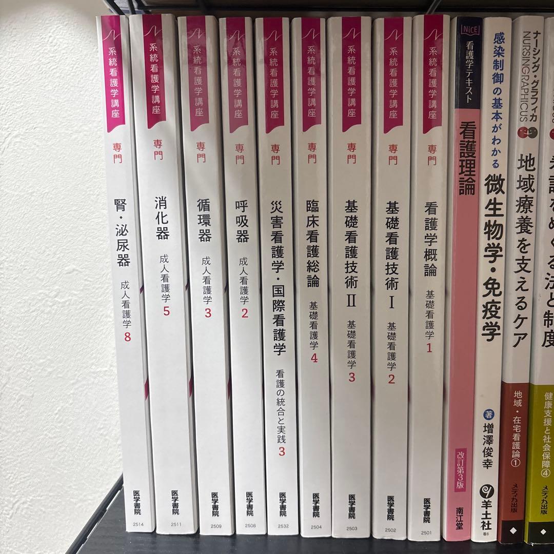 看護学専門書セット　看護　教科書　15冊セット