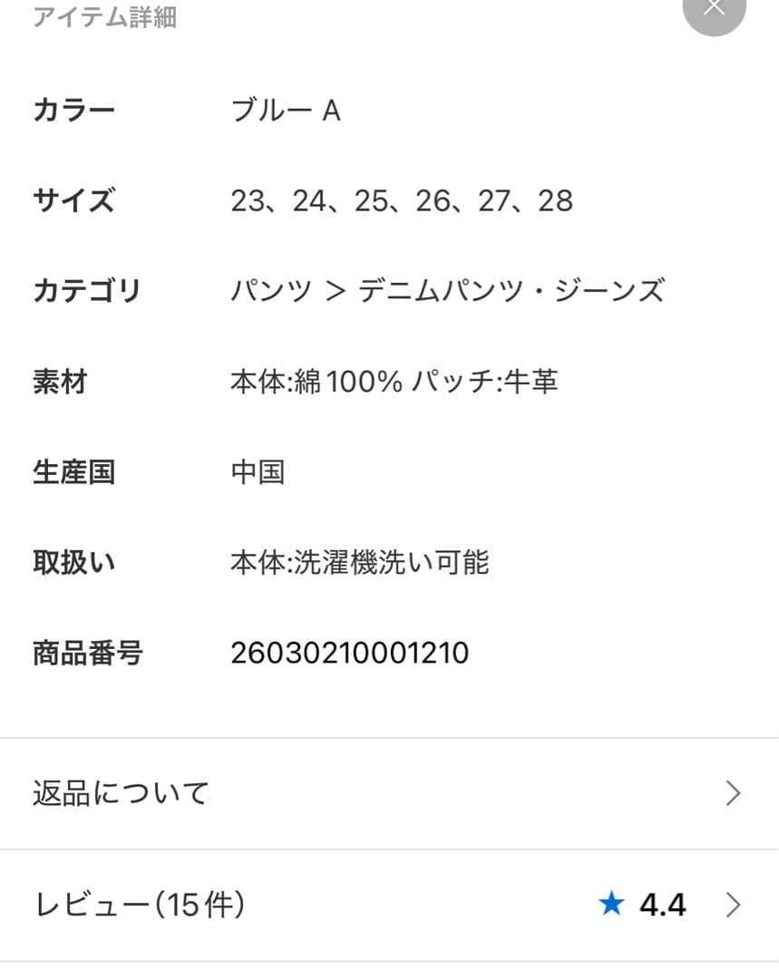Spick & Span別注 Levi’s バレルデニム 24 新品タグ付