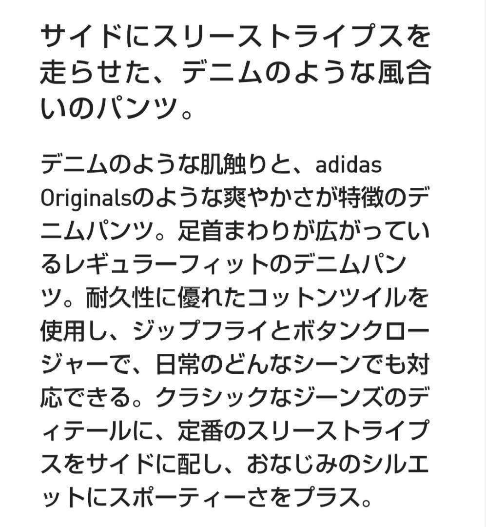 アディダスオリジナルス　ルーズデニムパンツ　サイドライン　新品タグ付き30　28
