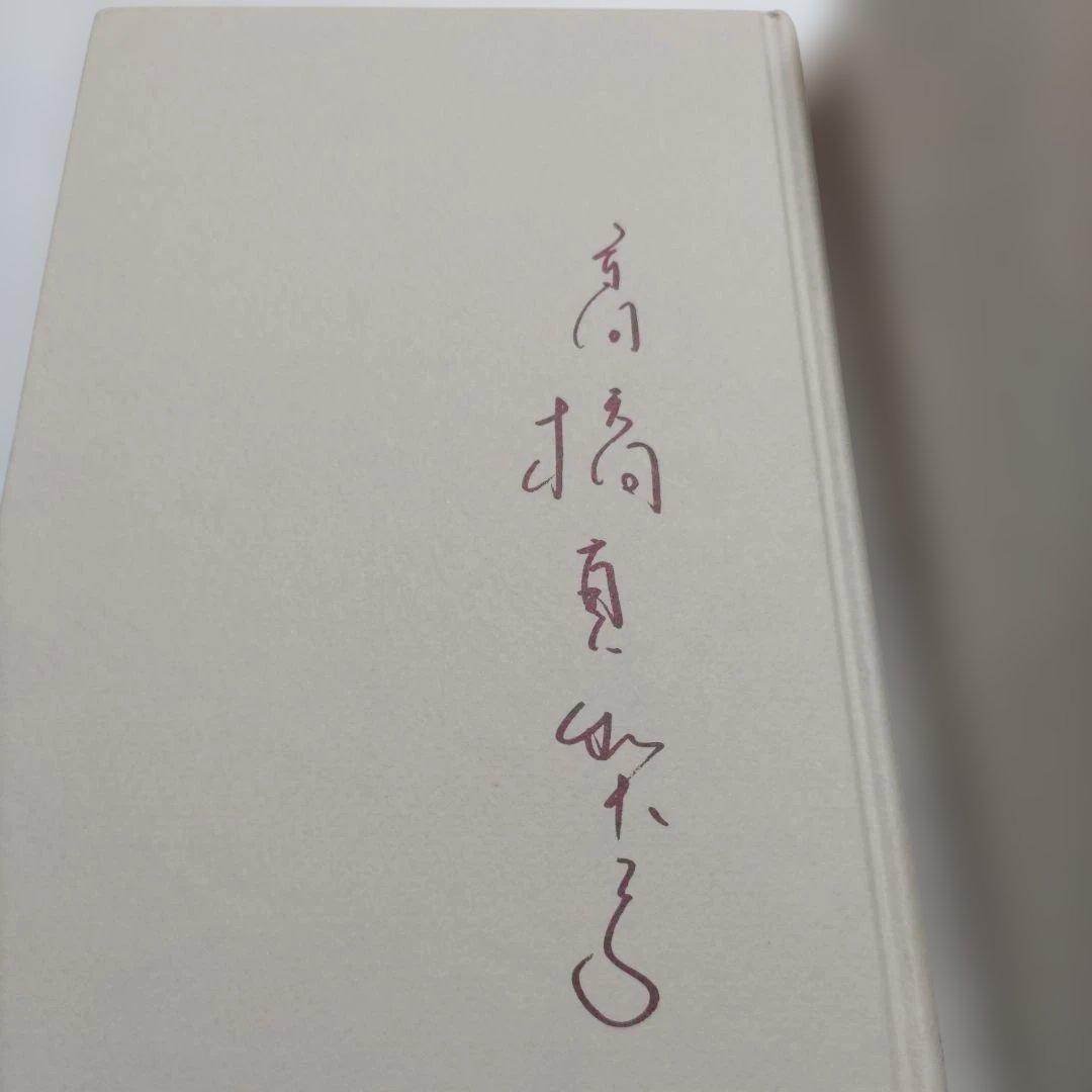 高橋真梨子評伝　とびらを開けて　川上貴光 歌姫のべールがいま開く。秘蔵写真多数
