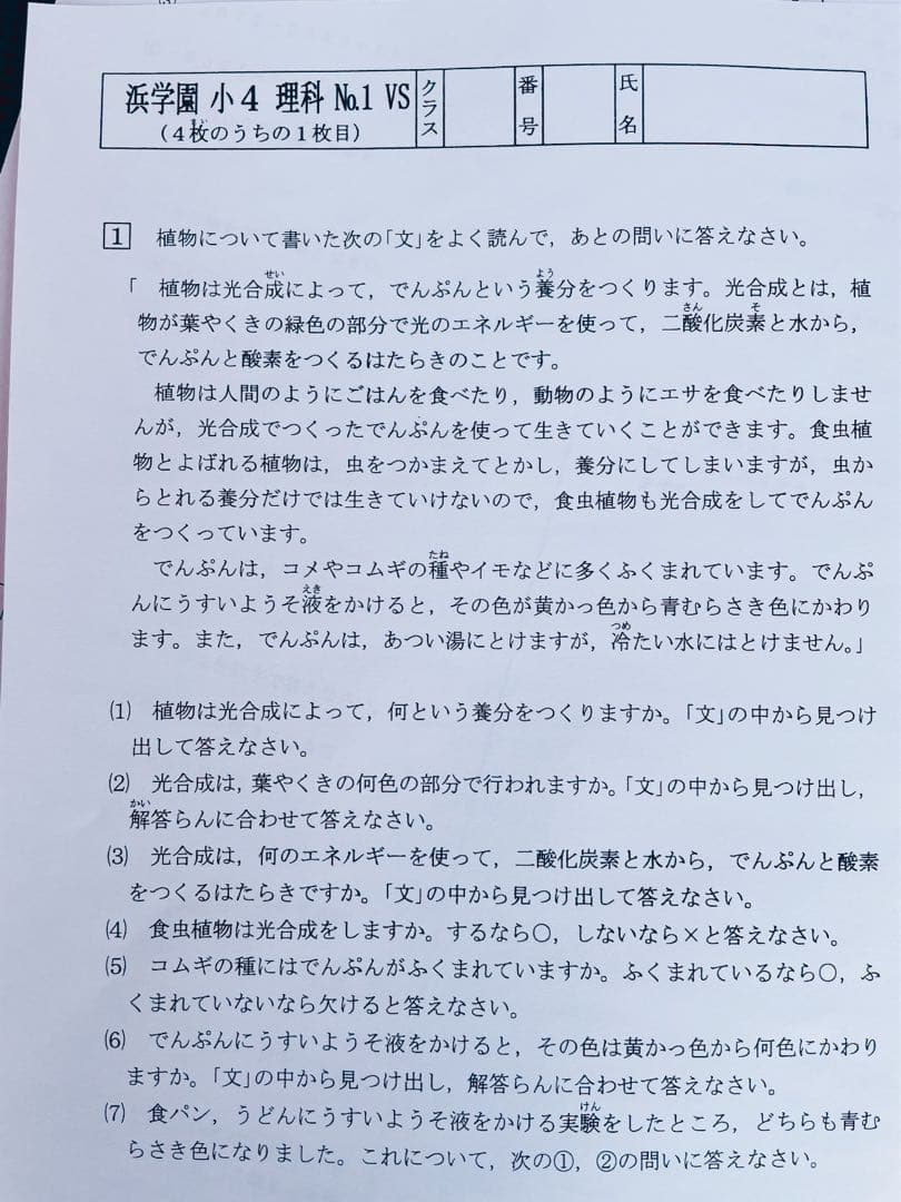 浜学園　小4　最新版　2023年3科目　Vクラス復習テスト 算数　国語　理科j
