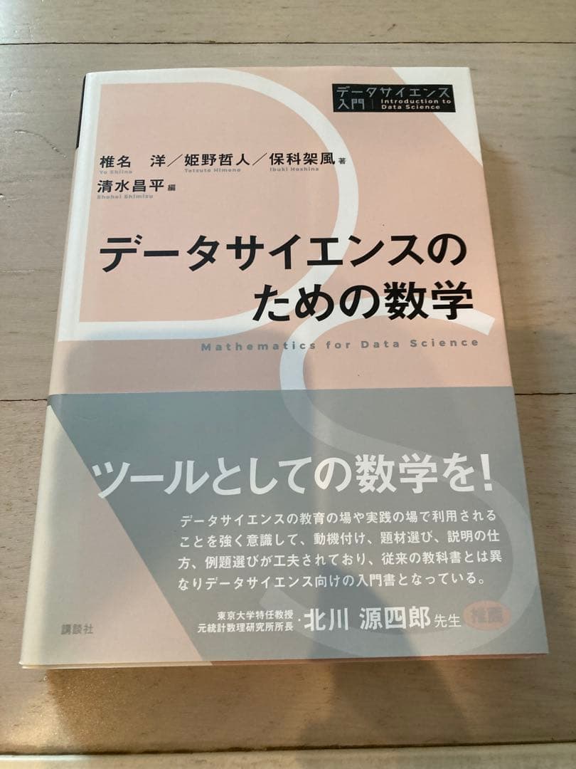 データサイエンティスト検定 教科書＋問題集＋統計学入門 5冊セット 美品