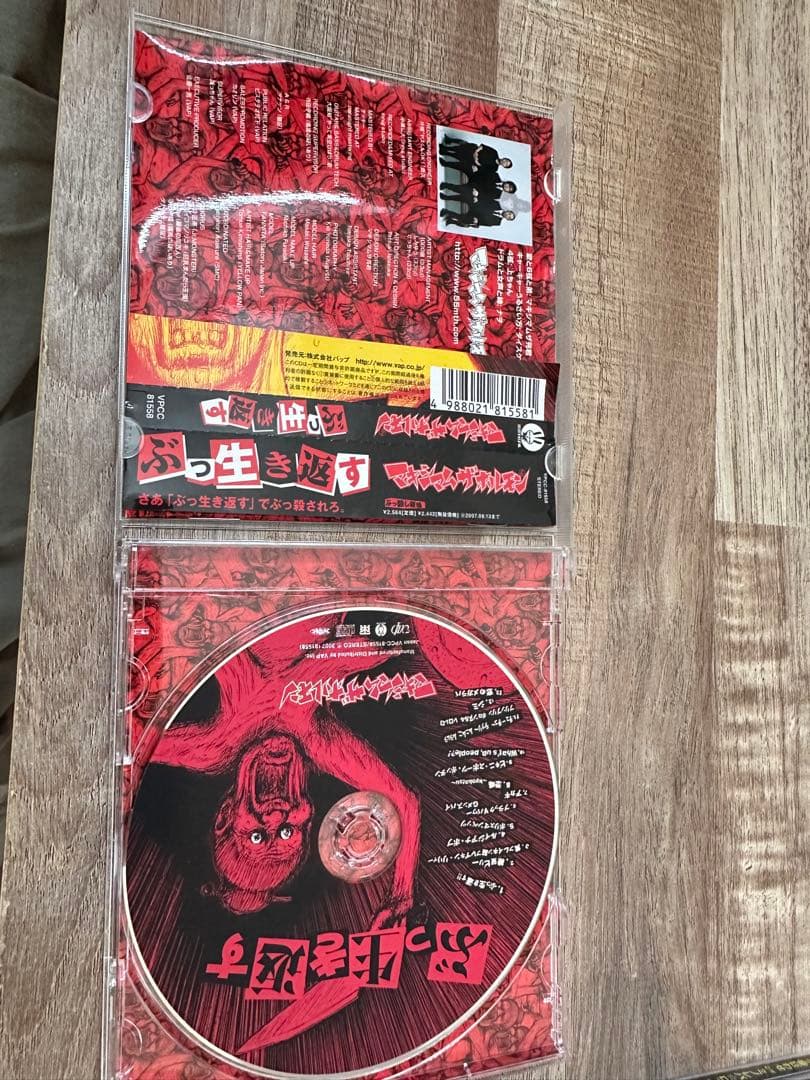 マキシマム ザ ホルモン　CDまとめ売り