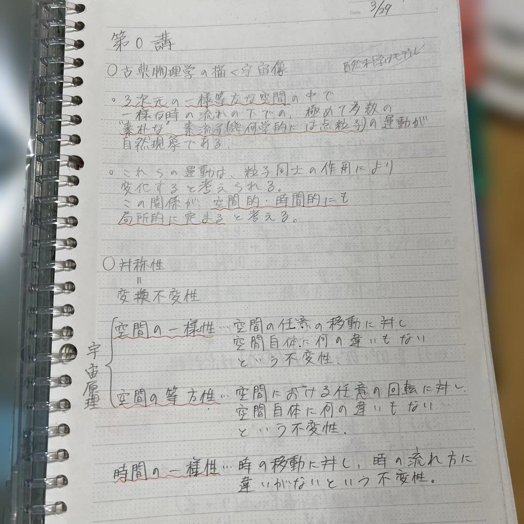 【非売品】苑田尚之 ハイレベル物理 板書付き 受講料30万円→10分の1の価格