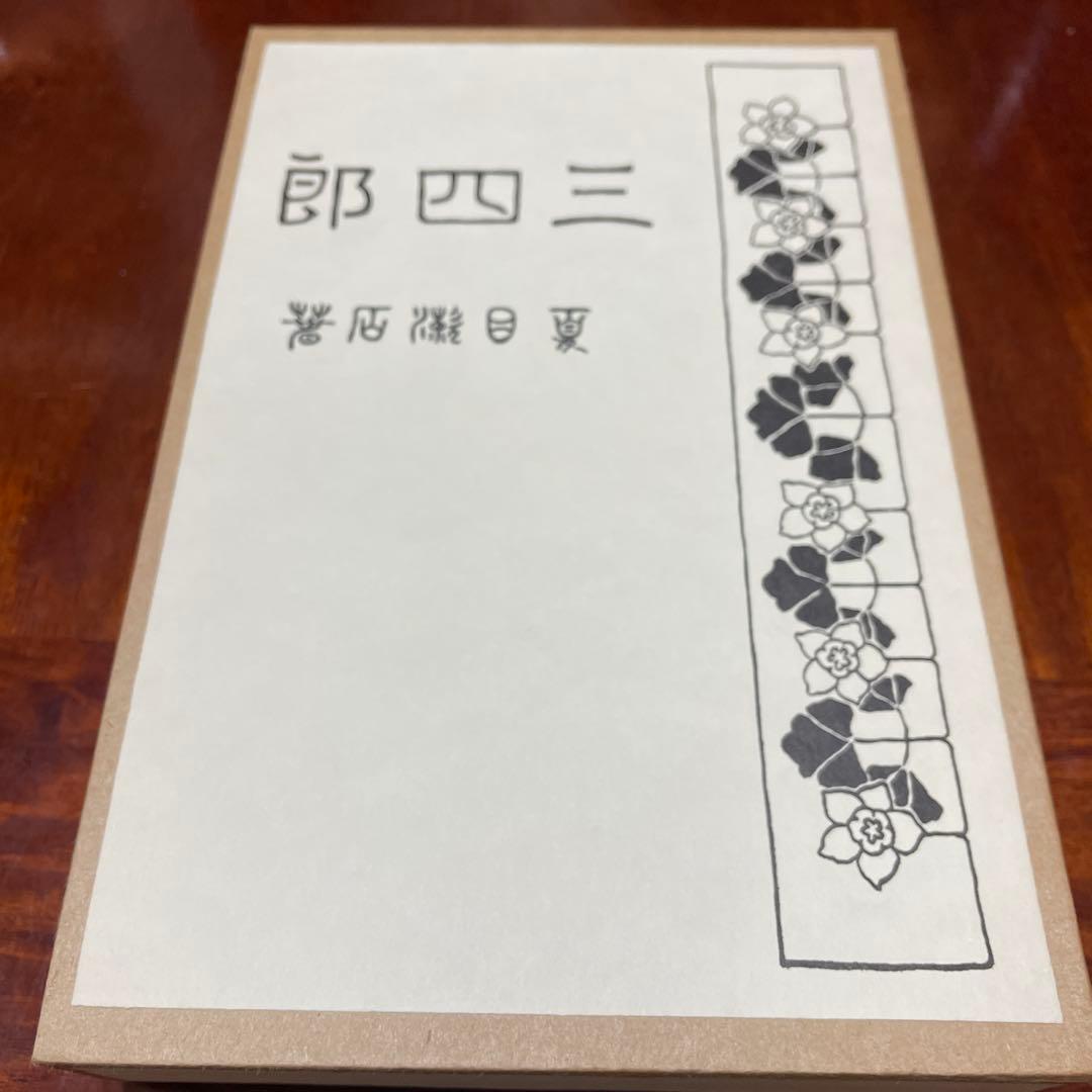 精選　名著複刻全集　近代文学館