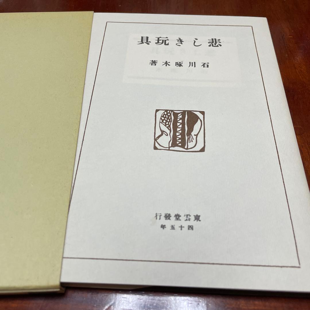 精選　名著複刻全集　近代文学館