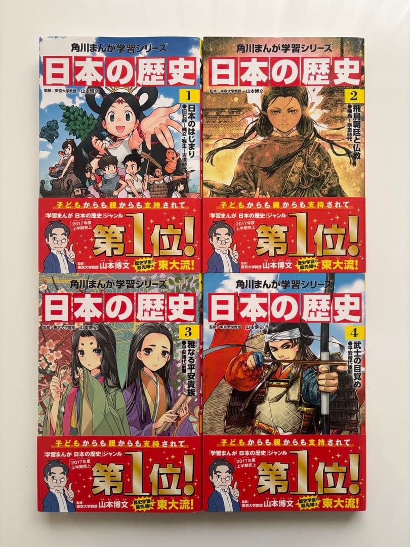 【美品】角川まんが学習シリーズ 日本の歴史 全巻 別巻 15+1 セット