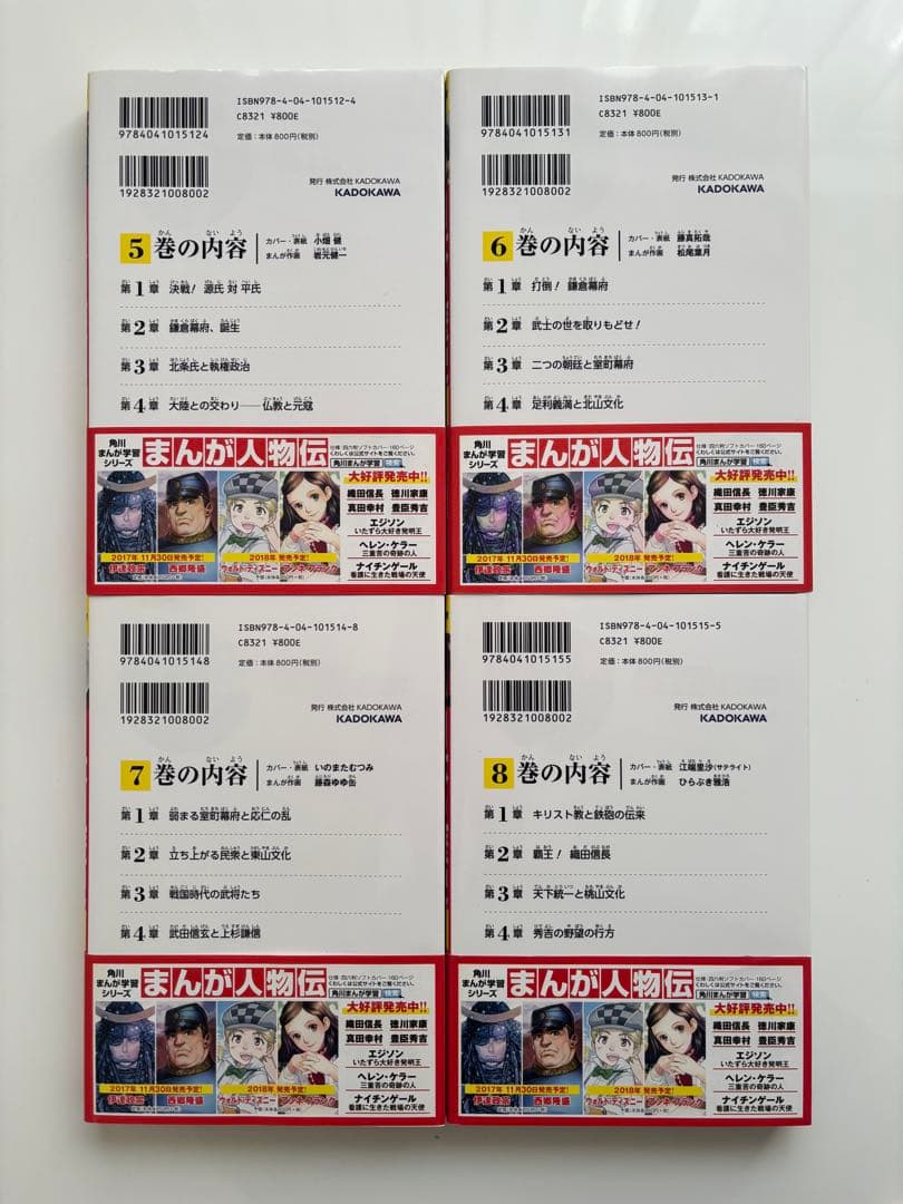 【美品】角川まんが学習シリーズ 日本の歴史 全巻 別巻 15+1 セット