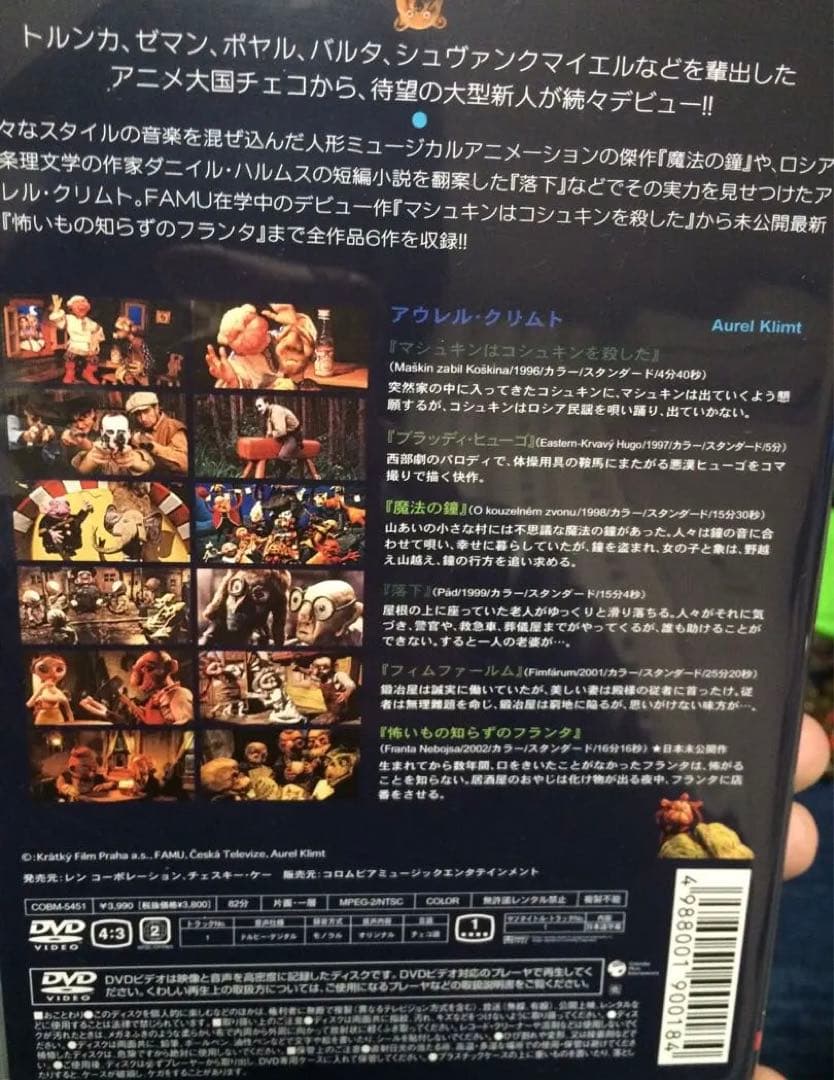 チェコアニメDVD 人形アニメーション ティールロヴァー 2つの毛玉 貴重