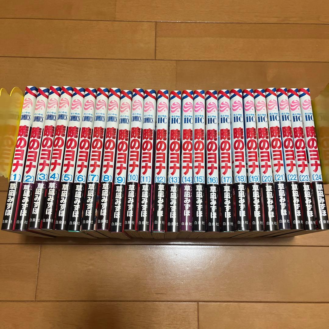 暁のヨナ 1-24巻