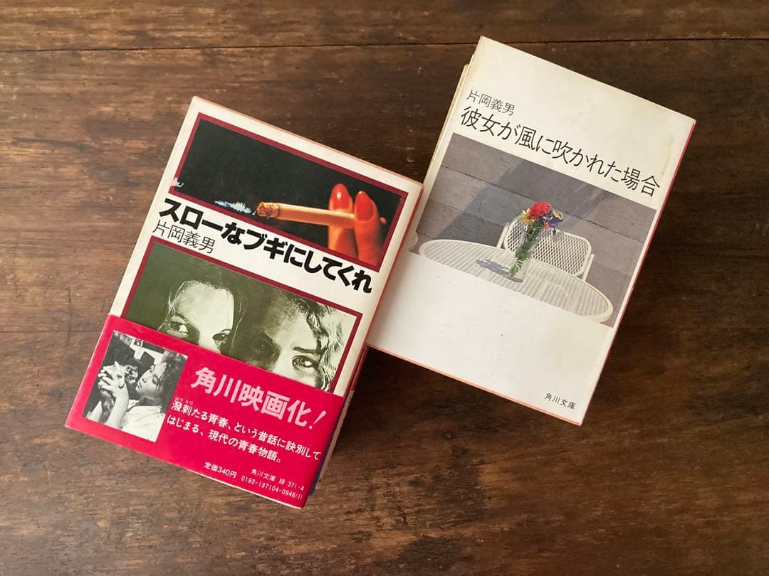 希少　帯付き　片岡義男 13冊セット シティポップ　80年代 角川文庫　絶版