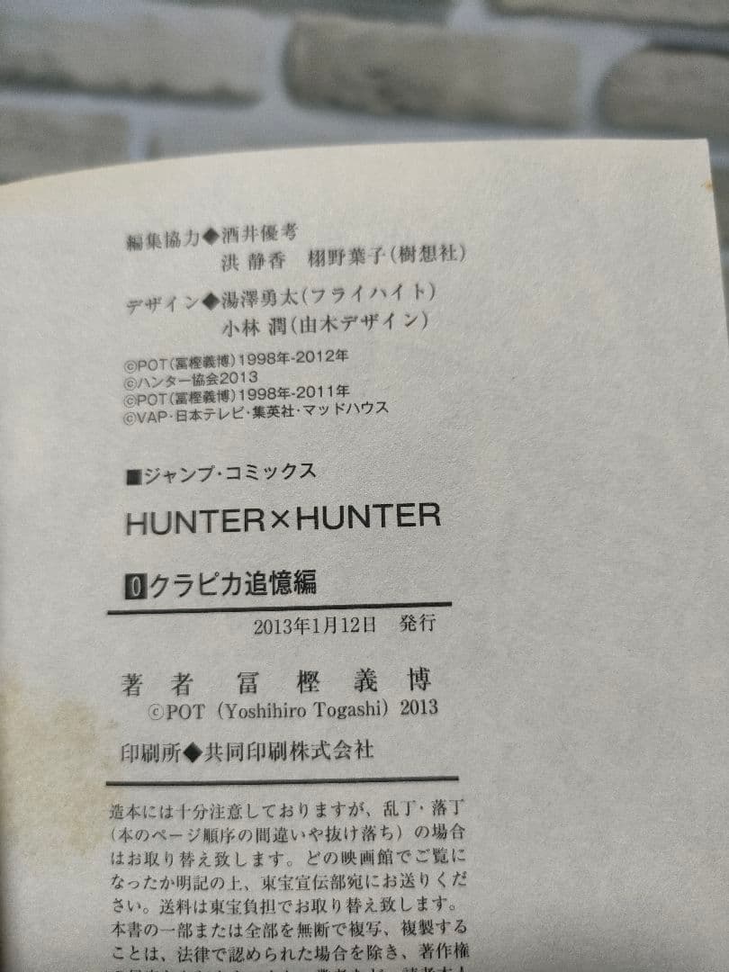 【初版/0巻付き】ハンターハンター　全巻