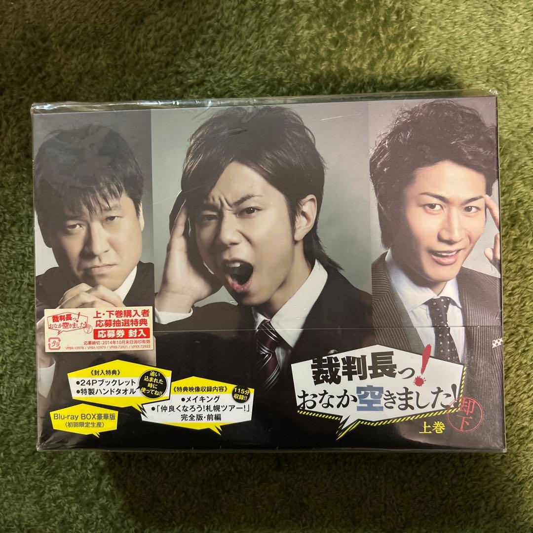 裁判長っ!おなか空きました! Blu-ray BOX 上下巻初回限定HGO005