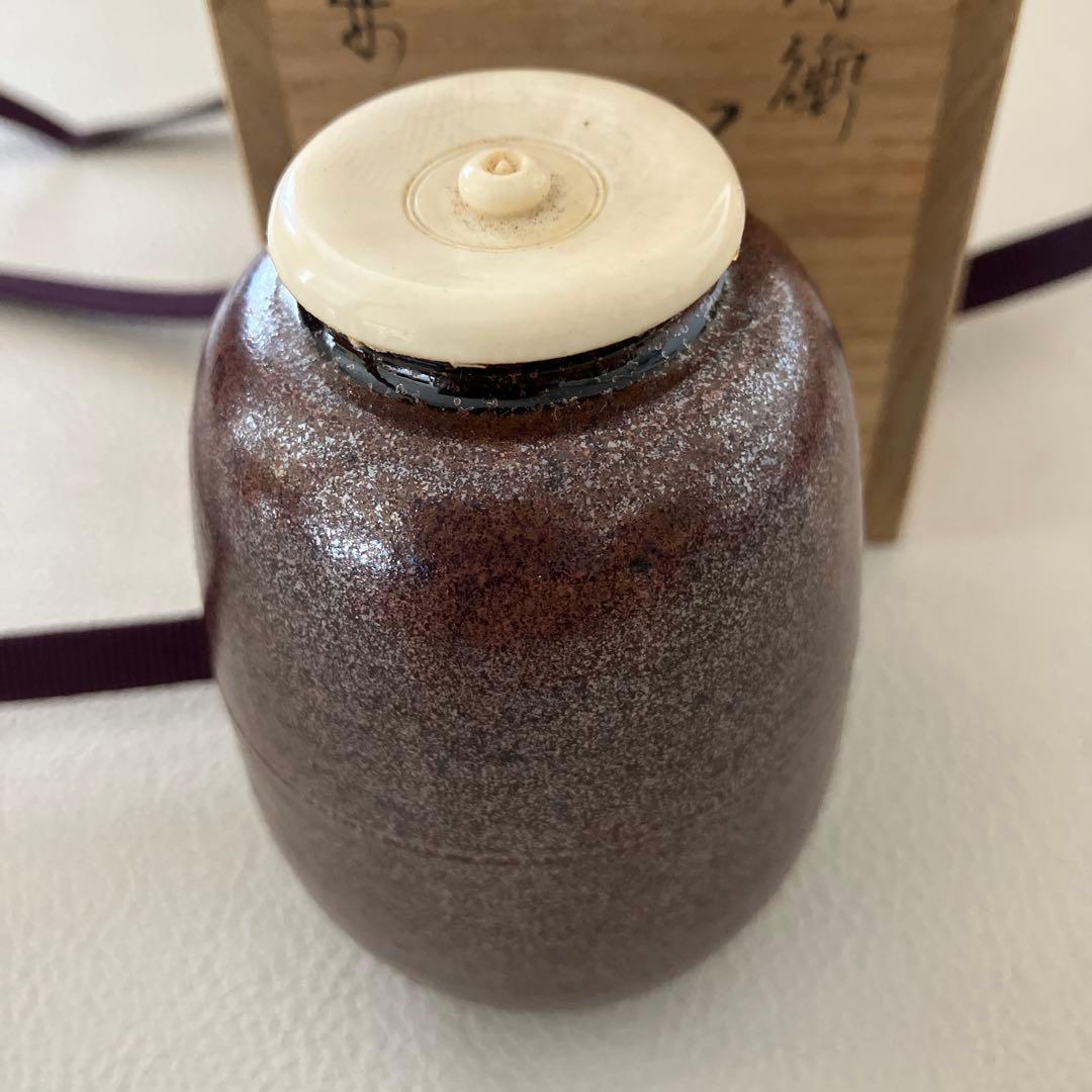 茶道具 肩衝茶入 笹田有祥 共箱