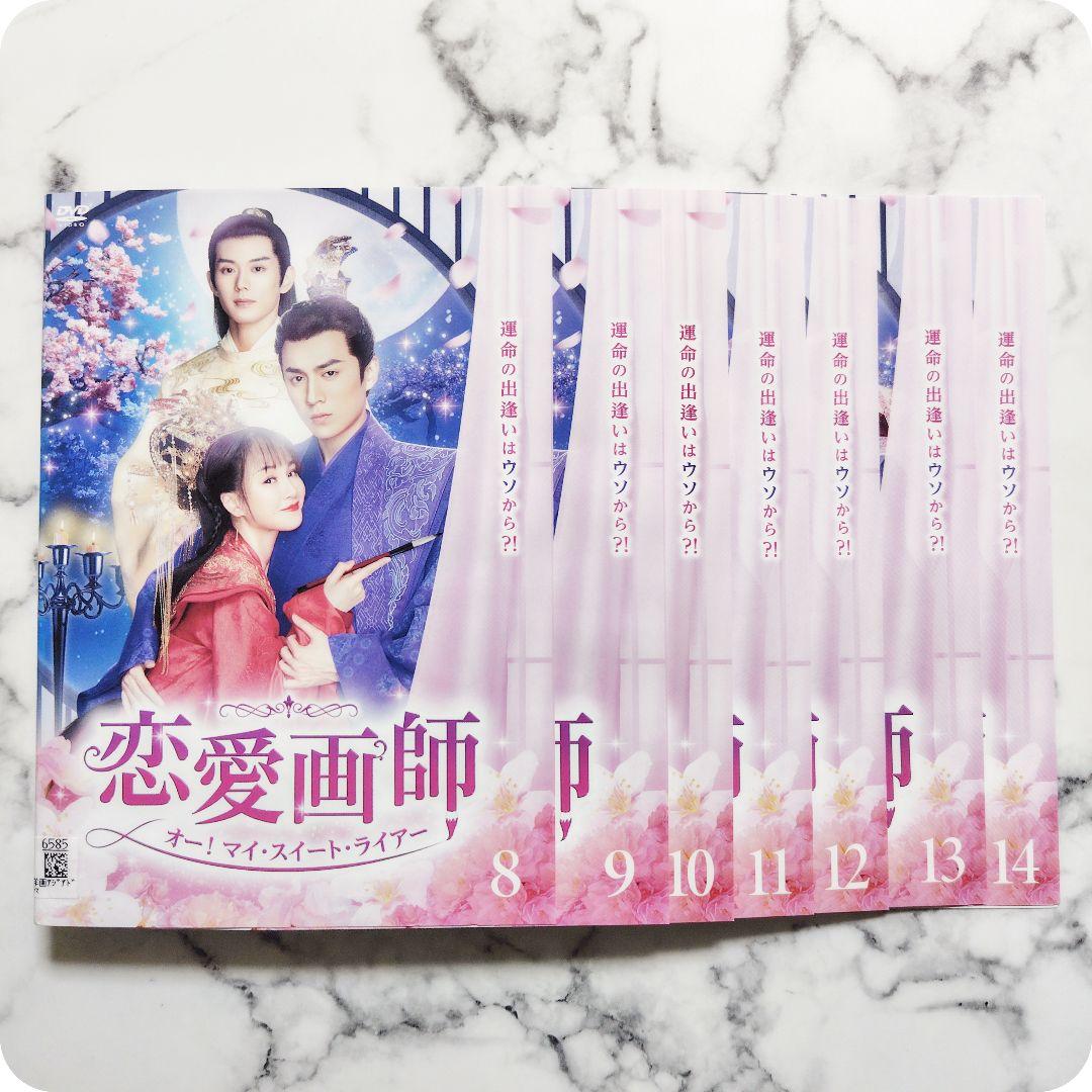 シャー・ニンジュン『恋愛画師』レンタル落ちDVD★全巻★中国ドラマ