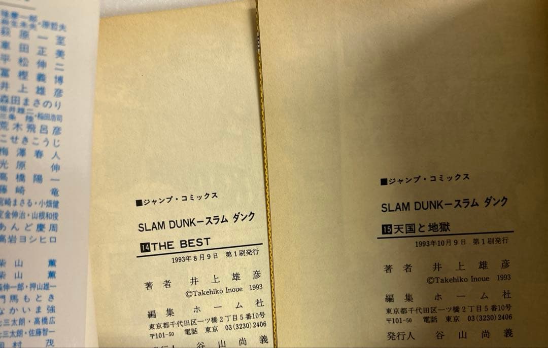 [全初版] スラムダンク 全31巻セット コミックニュース17冊付き 井上雄彦
