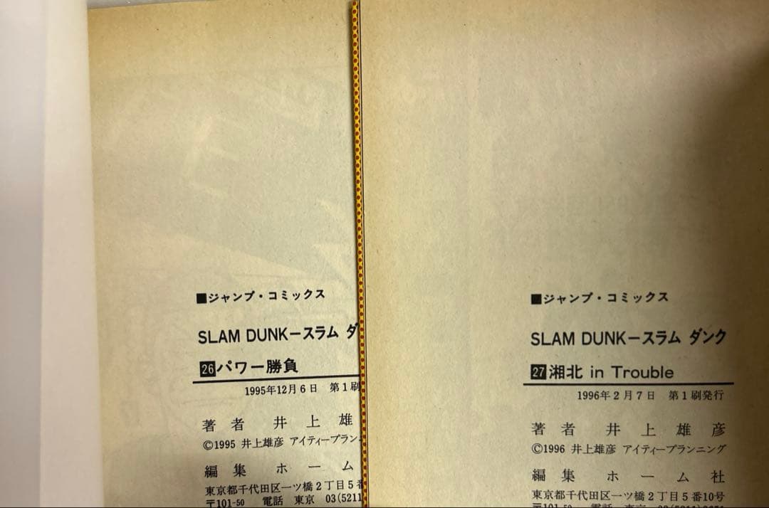 [全初版] スラムダンク 全31巻セット コミックニュース17冊付き 井上雄彦