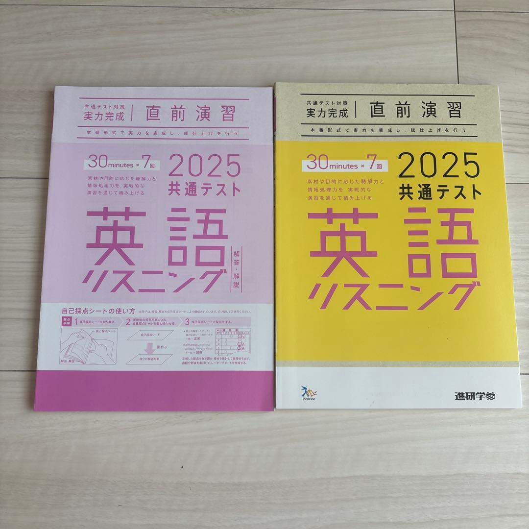 2025共通テスト直前問題集