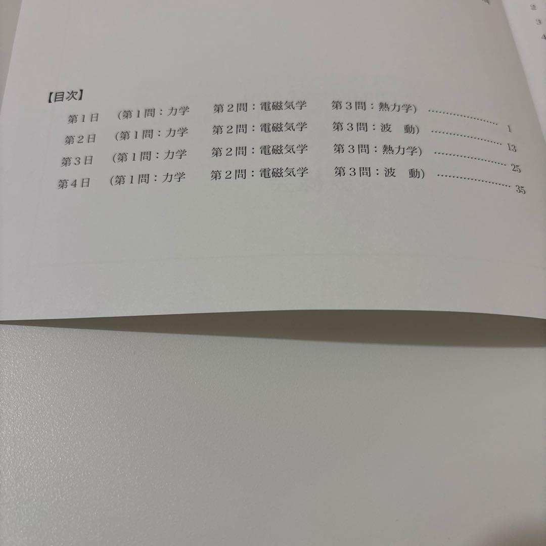 【鉄緑会】東大物理 直前講習 高３物理 鉄緑会物理科 即日/匿名配送