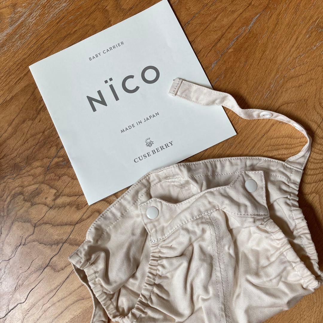 キューズベリー　NICO おんぶ抱っこ紐　ベージュ