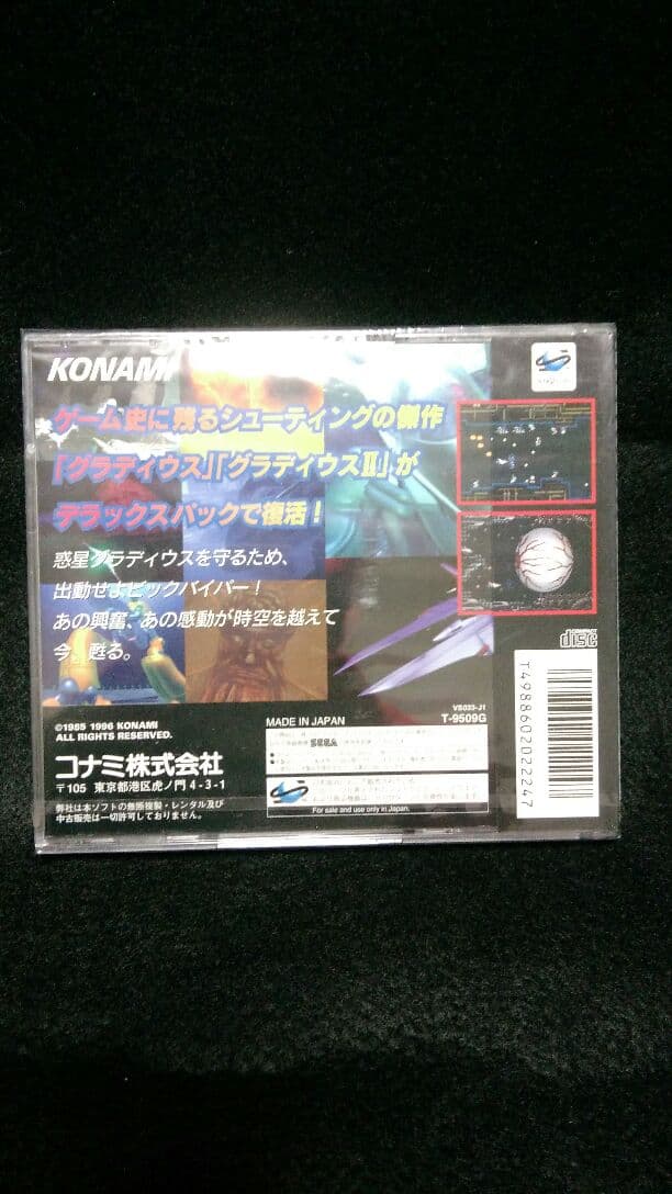 超激レア‼新品未開封‼グラディウス！

ゲームソフト！