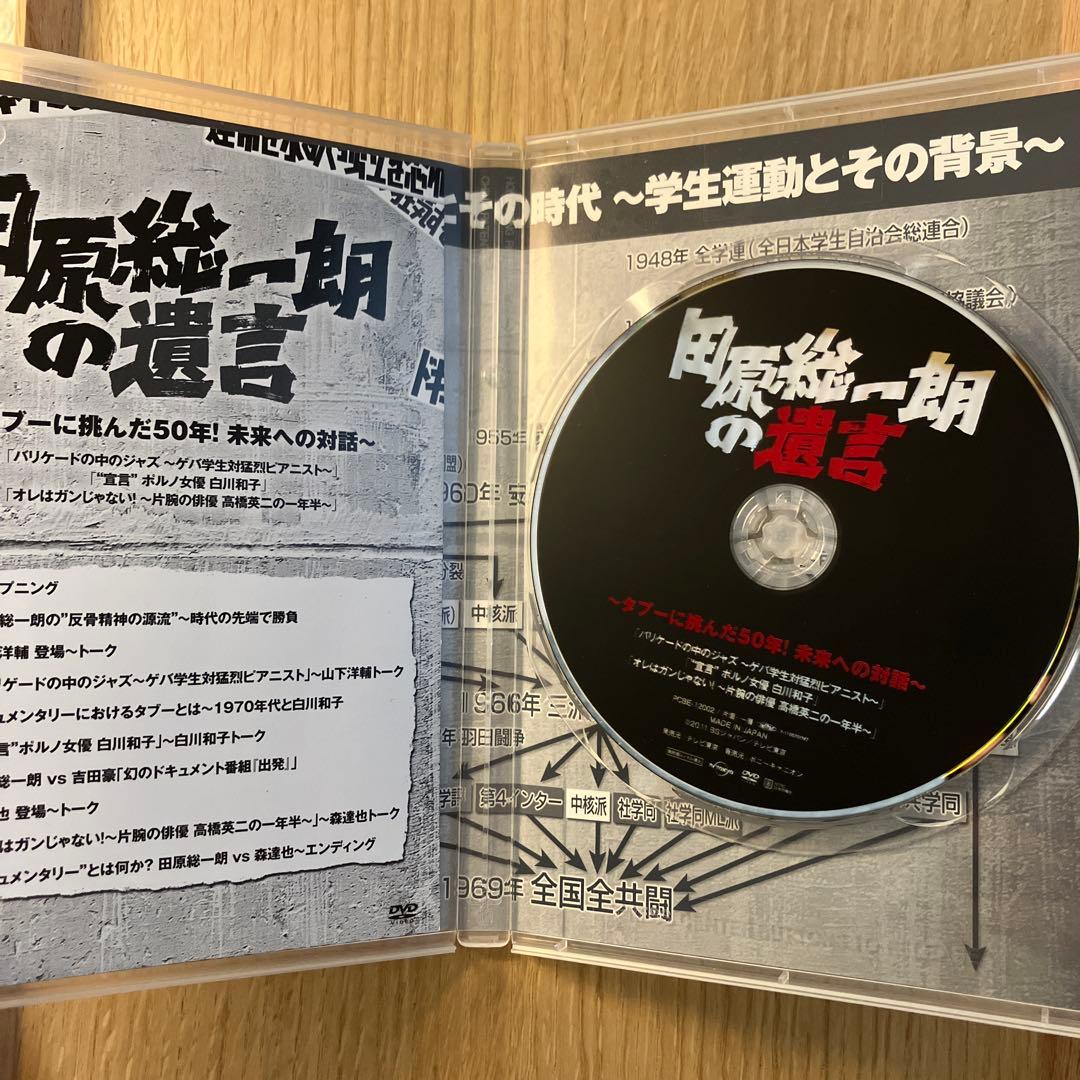 田原総一朗の遺言～タブーに挑んだ50年!未来への対話～