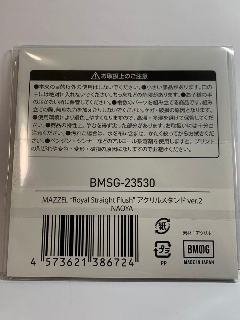 MAZZEL NAOYA アクリルスタンド