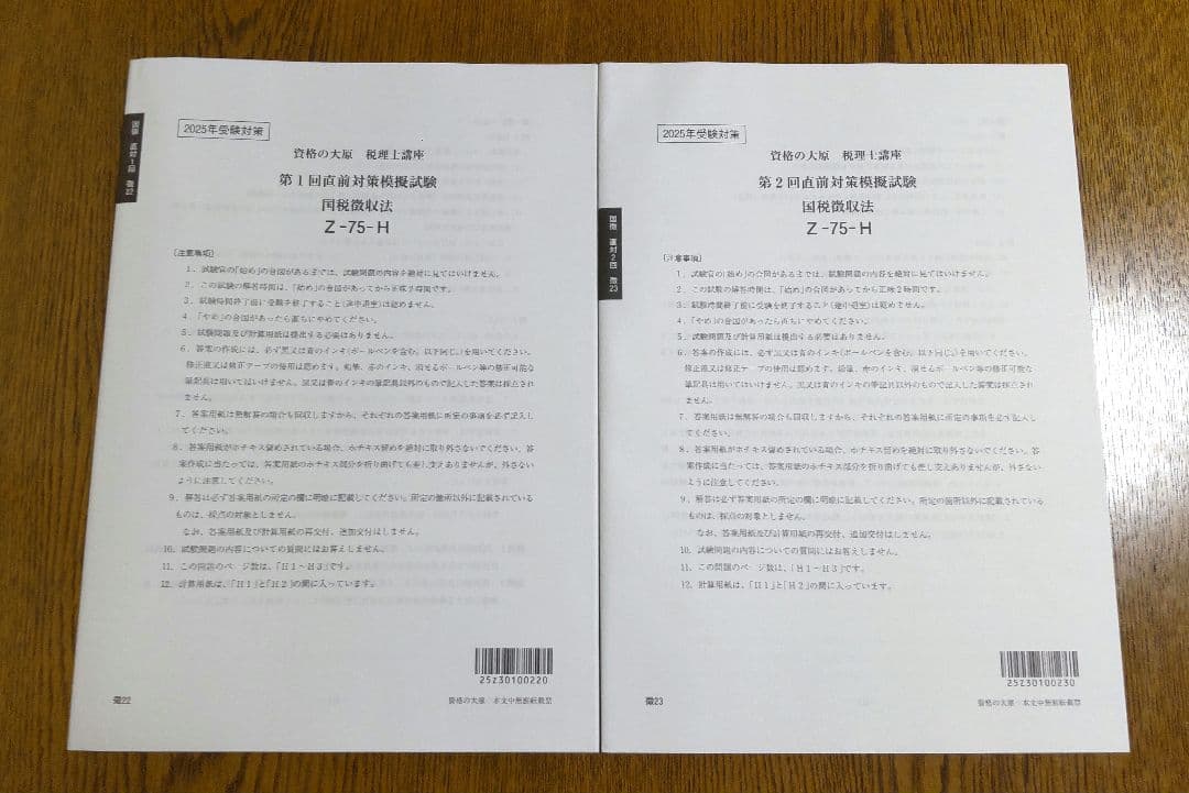2025 大原 国税徴収法 税理士講座