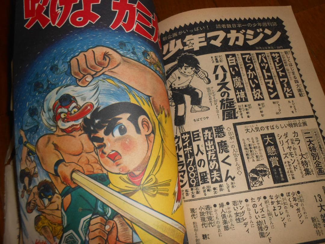 講談社「ぼくら」　1967年1月号　＆　別冊ふろく付き