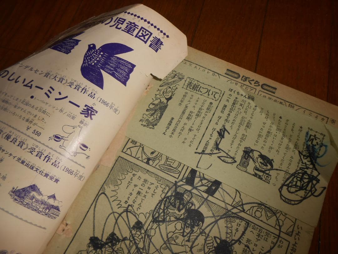 講談社「ぼくら」　1967年1月号　＆　別冊ふろく付き
