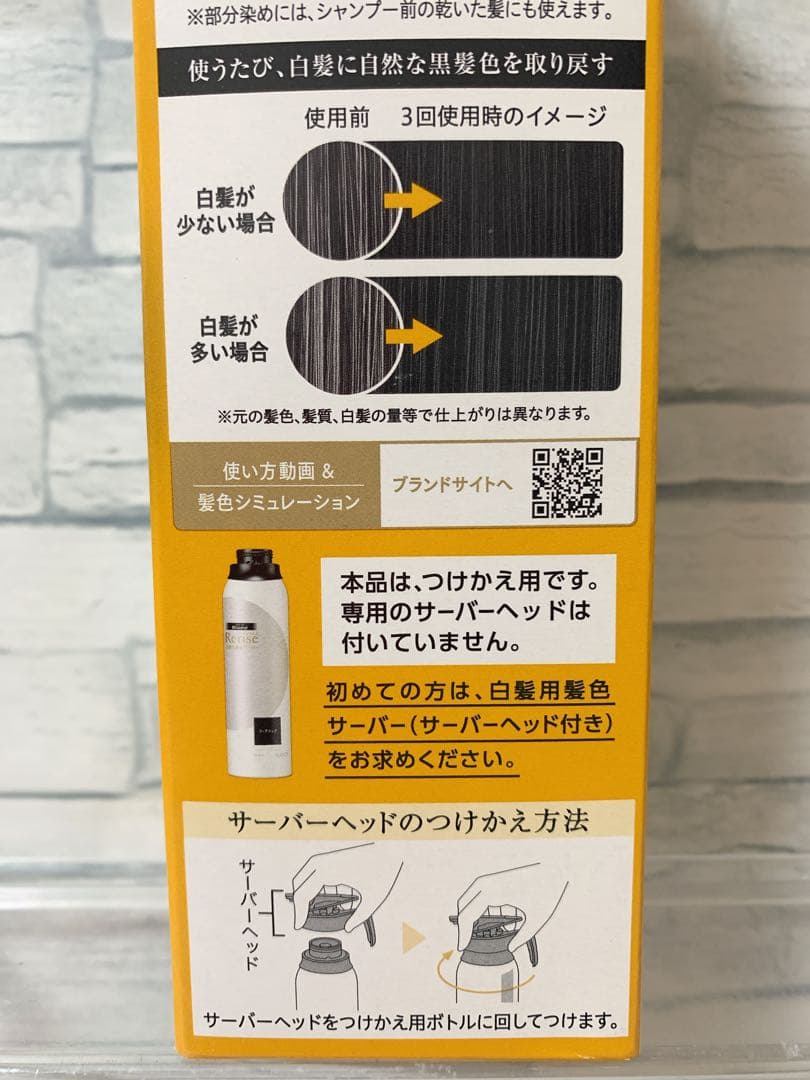 ブローネ　リライズ　ブラック　ふんわり　つけかえ用　3本セット