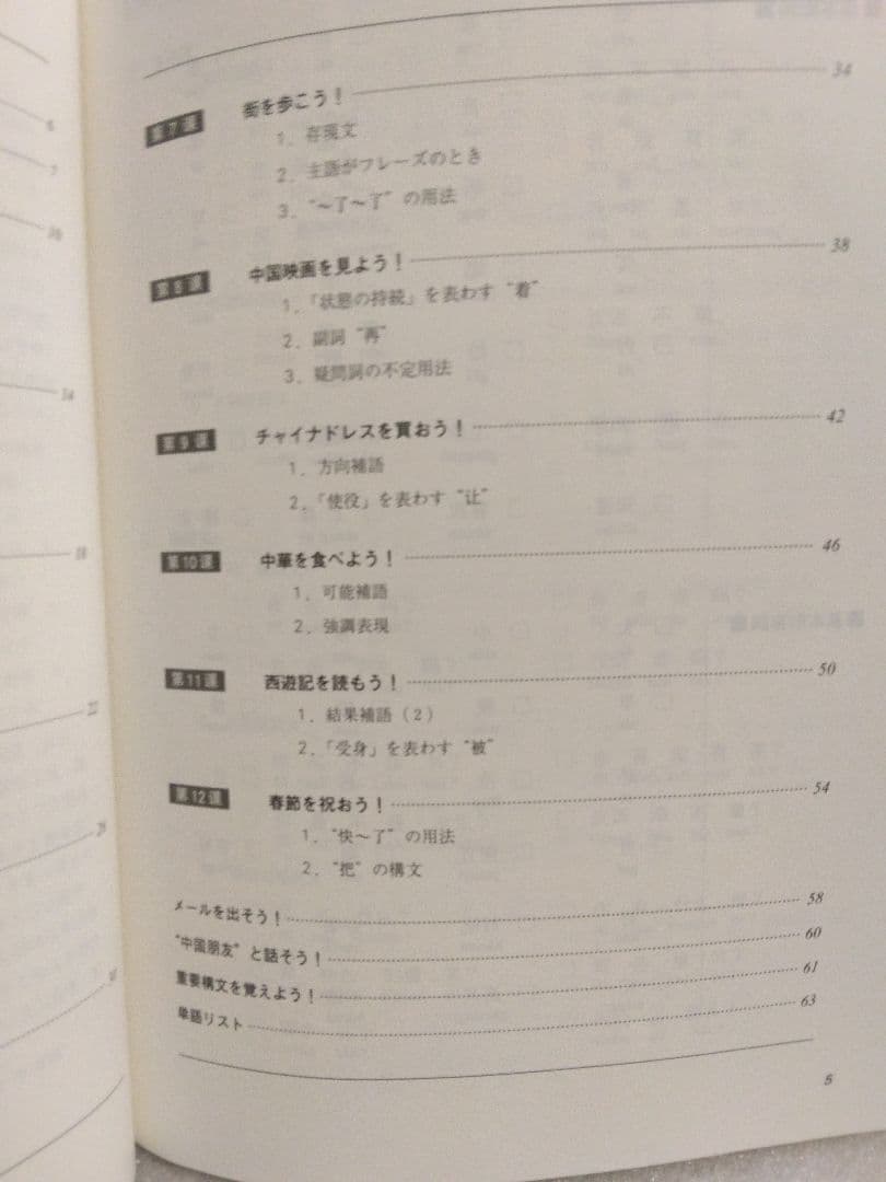 中国語つぎへの一歩#教授用教科書