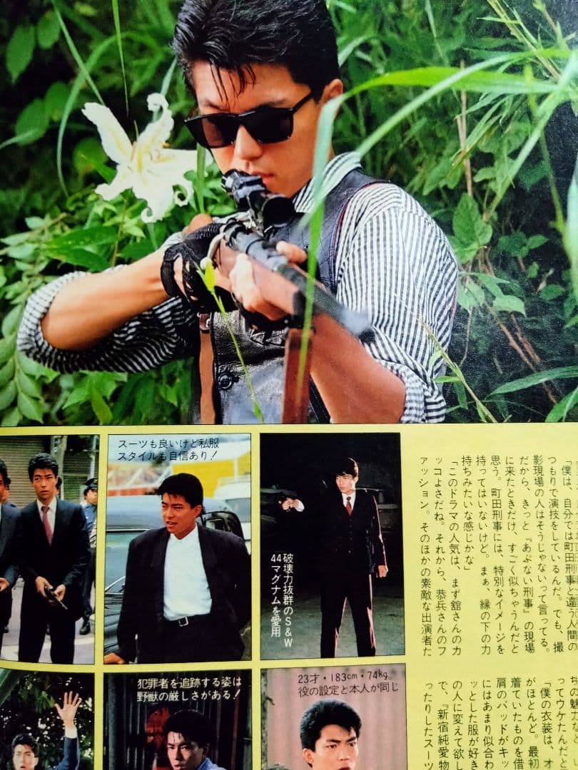 あぶない刑事名場面集切り抜き