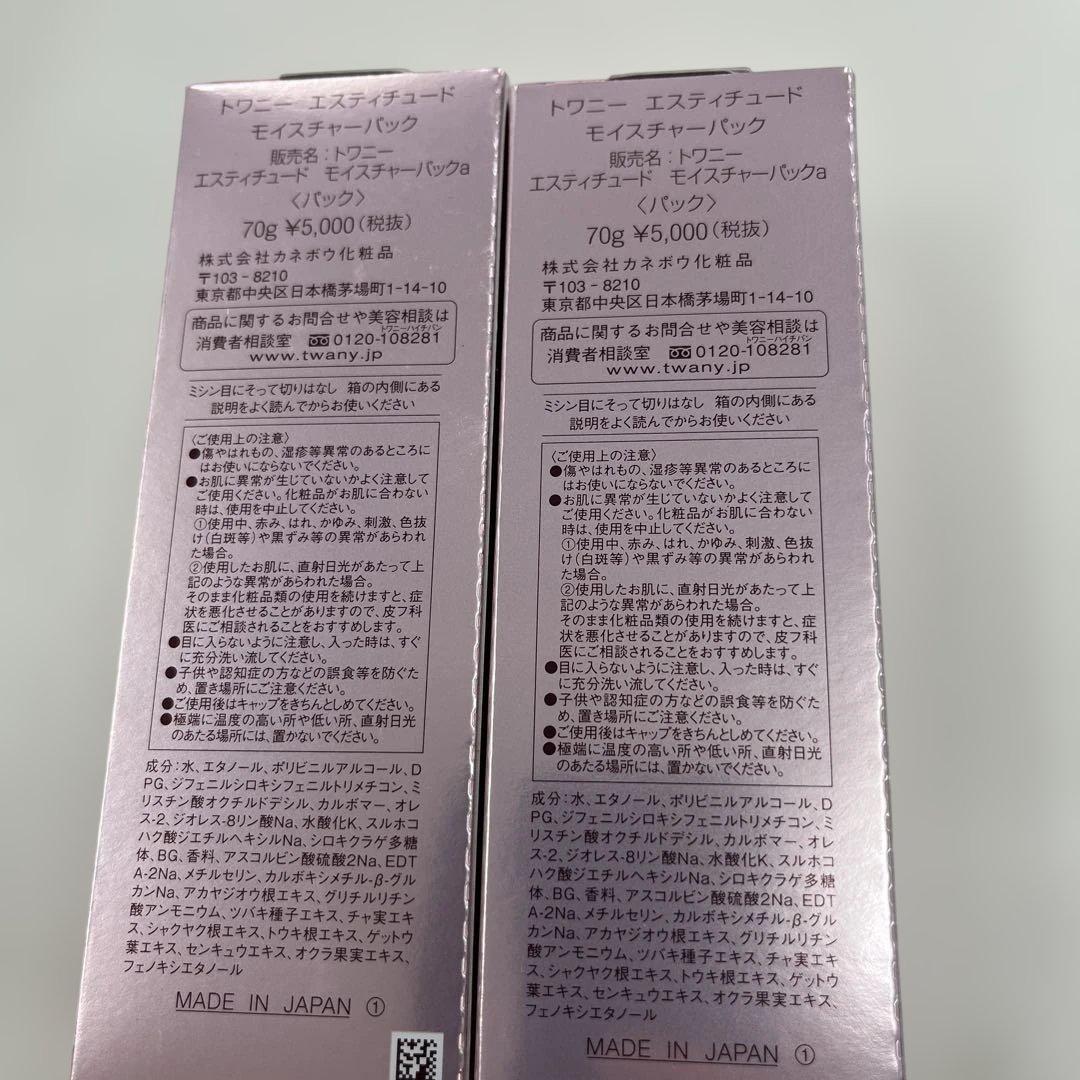 トワニー　エステチュード　モイスチャーパック　2個