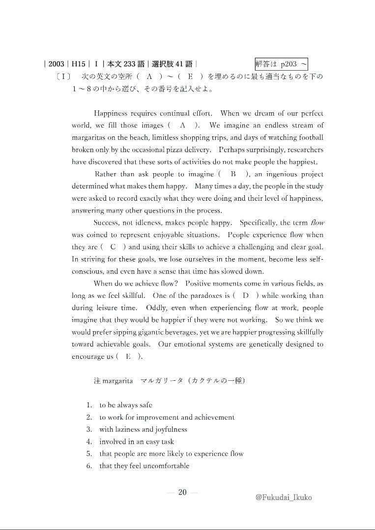 【塾教材】福岡大学の英語｜Data&Drill｜23か年｜推薦A方式｜漢字まとめ